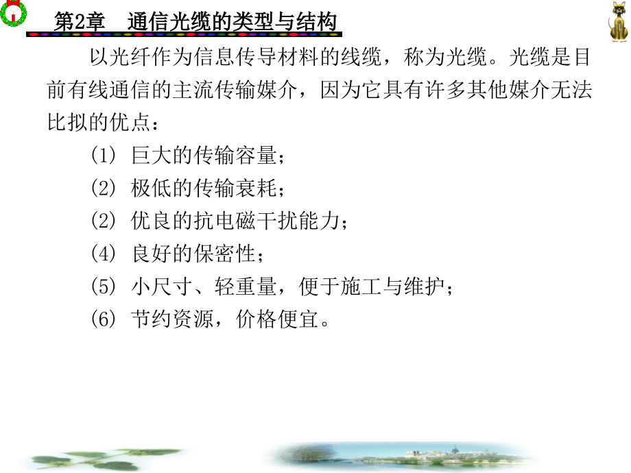 光纤与光缆类型介绍ppt_第2页