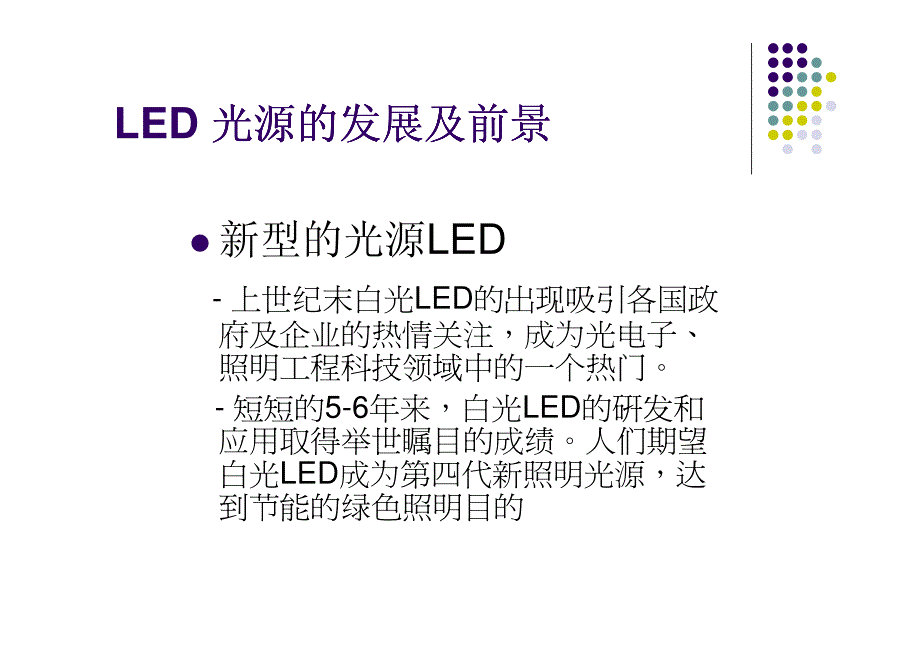 LED灯具的安全测试技术指导(2009518)_第4页