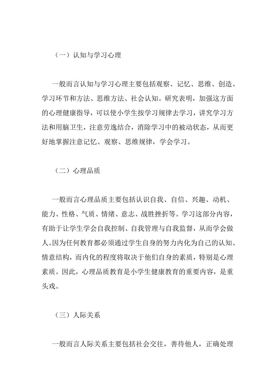 论小学生的心理健康教育_第2页