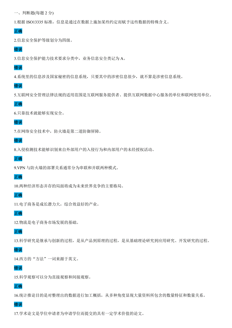 2014公需科(信息安全)参考答案_第1页
