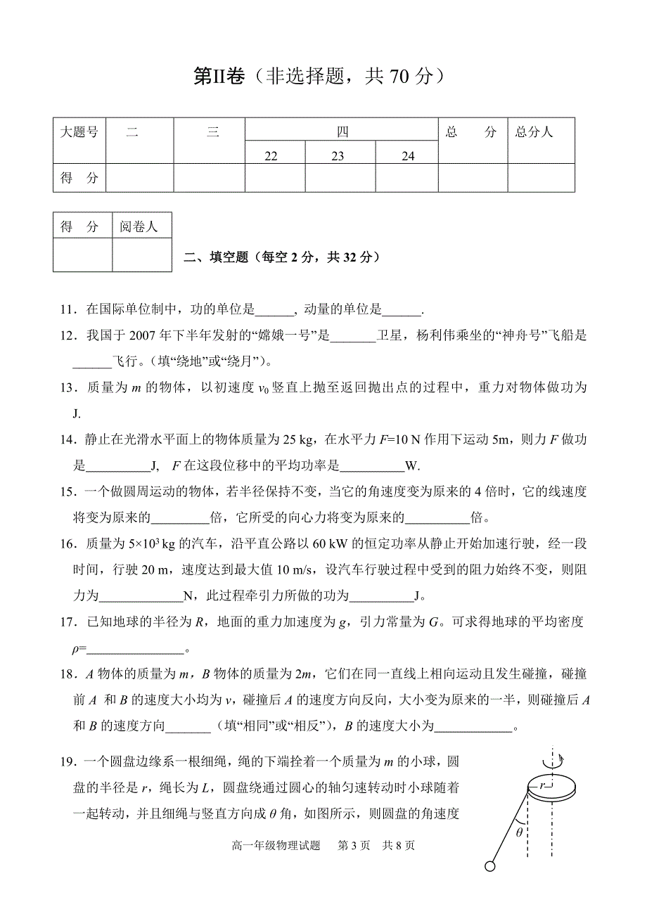 重庆市部分区县高一物理联合考试题(已排版)_第3页