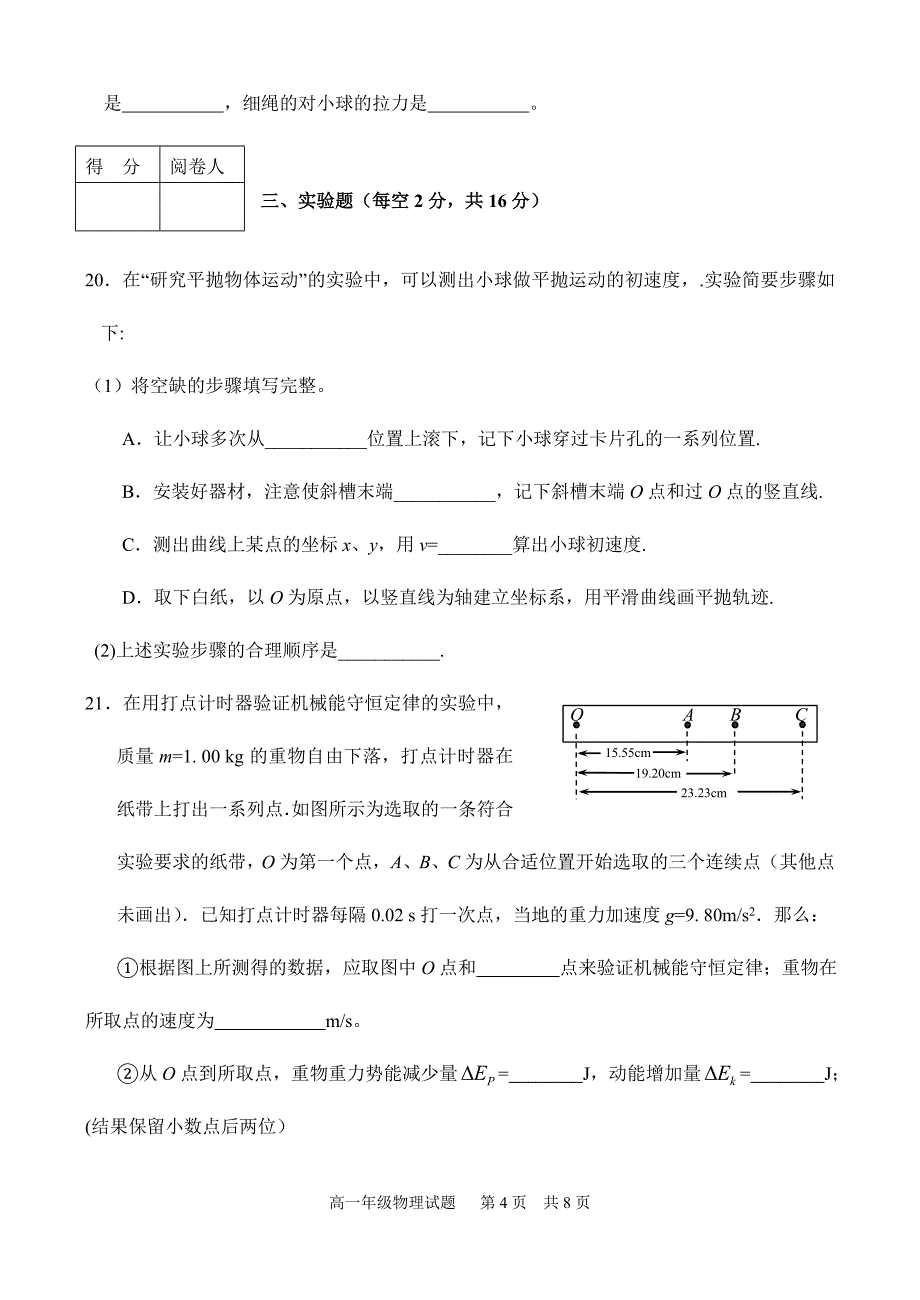 重庆市部分区县高一物理联合考试题(已排版)_第4页