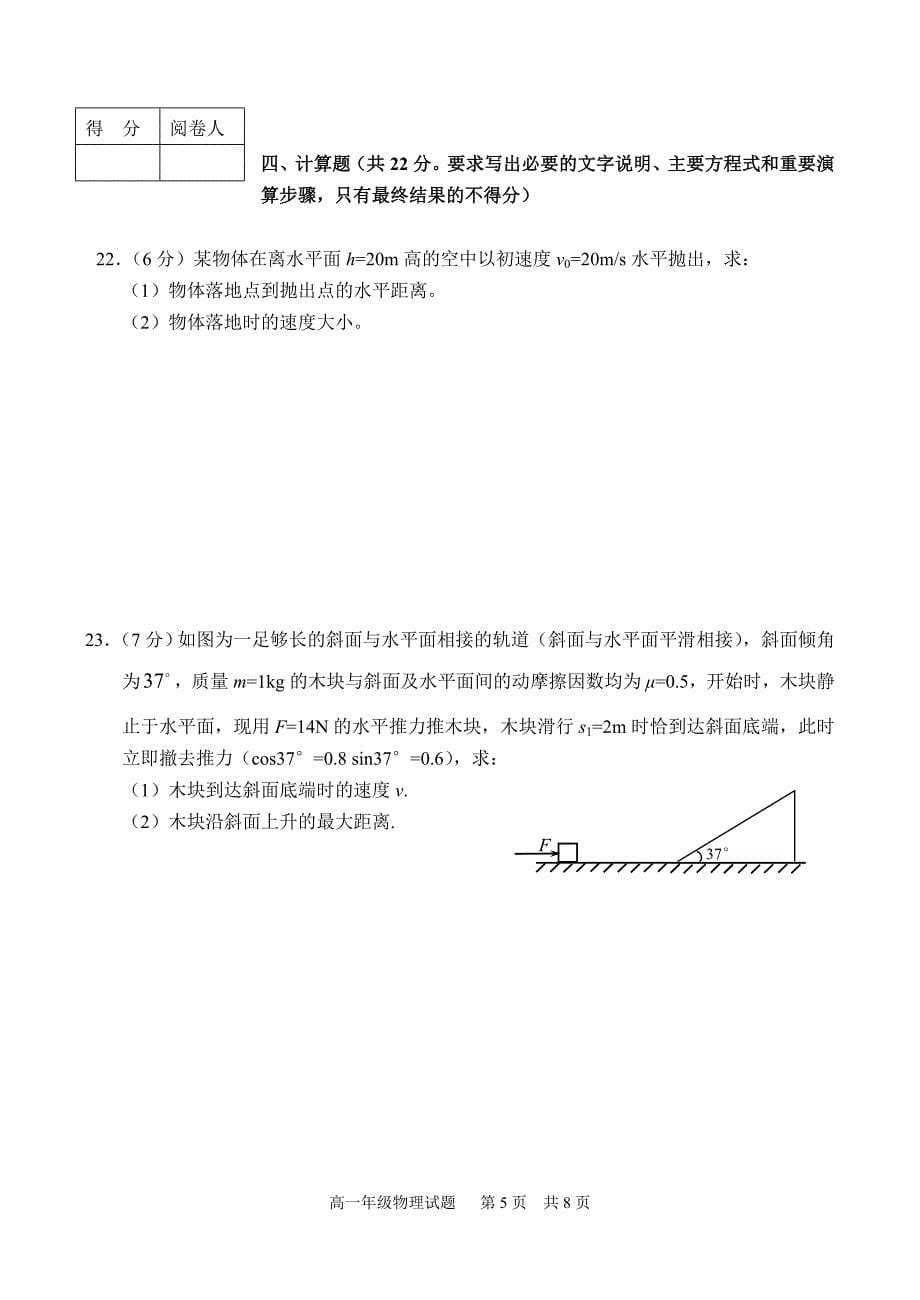 重庆市部分区县高一物理联合考试题(已排版)_第5页