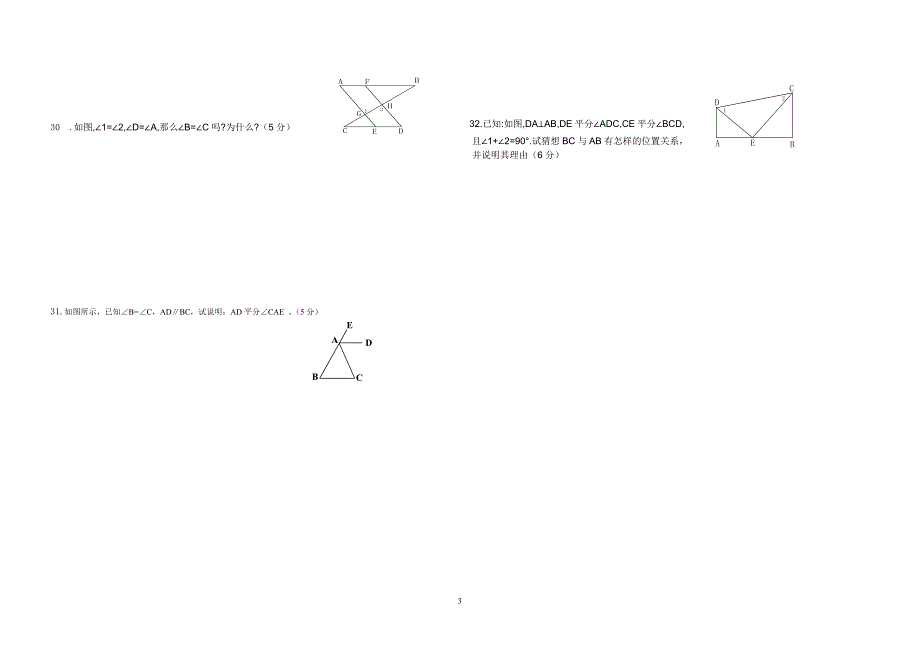 _七下第五章_相交线与平行线第六章_实数月考试题_第3页