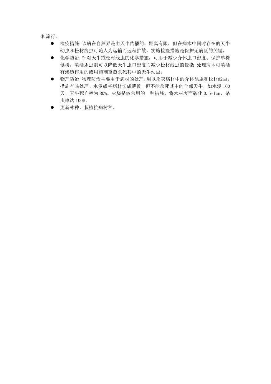 园林植物有害生物科学防控及安全管理_第5页