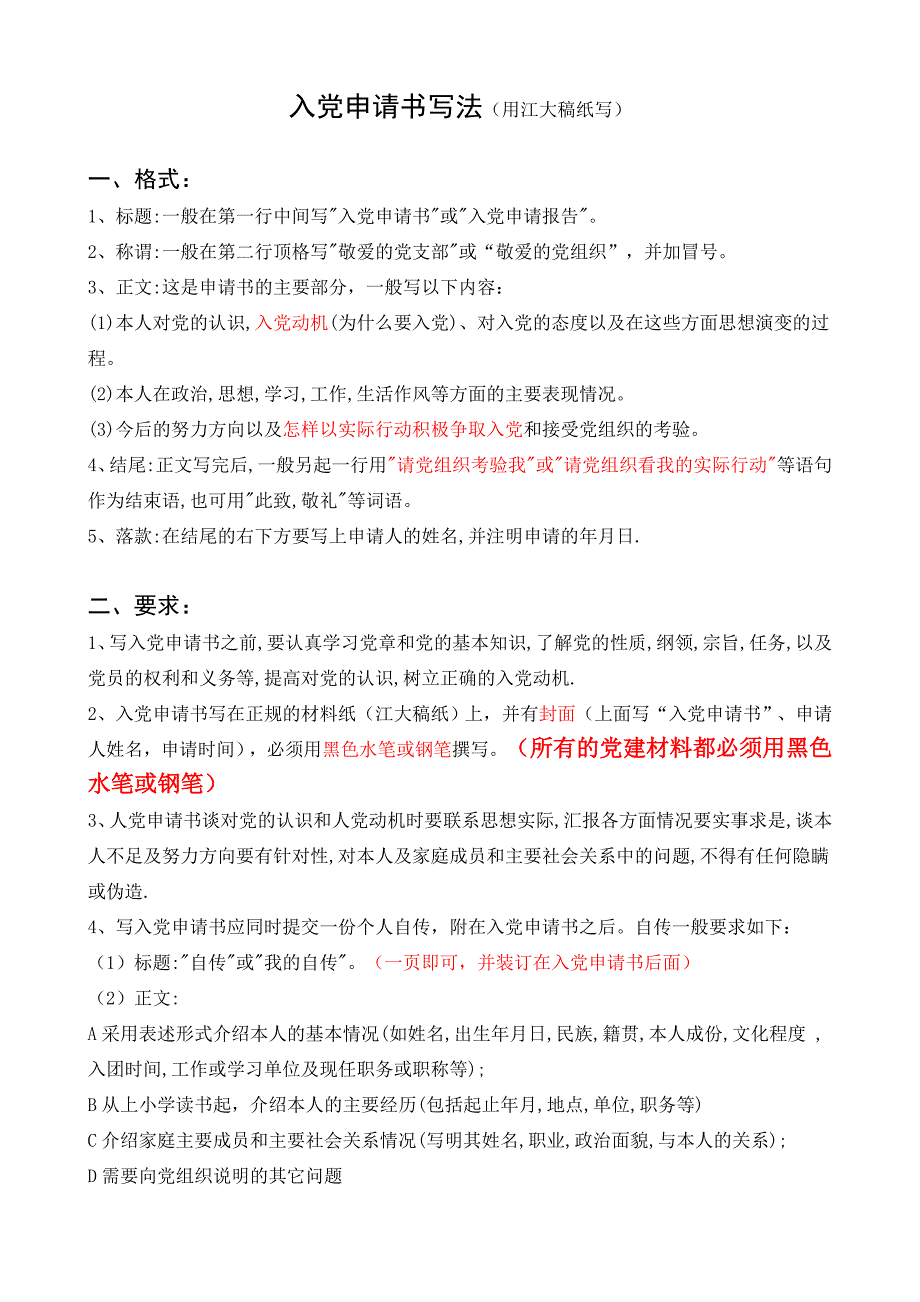 各类申请书写法_第1页