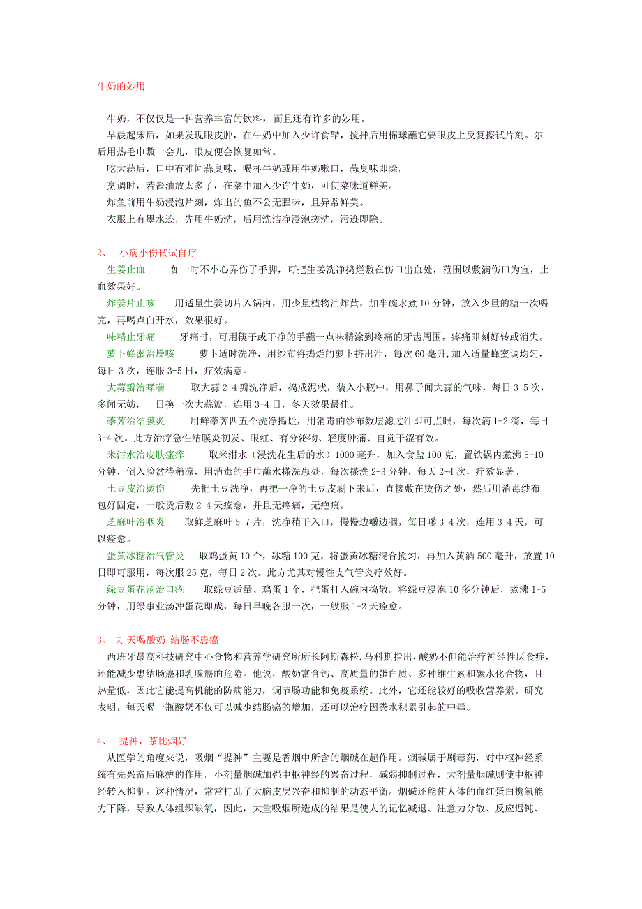 生活中的科学小知识_第1页