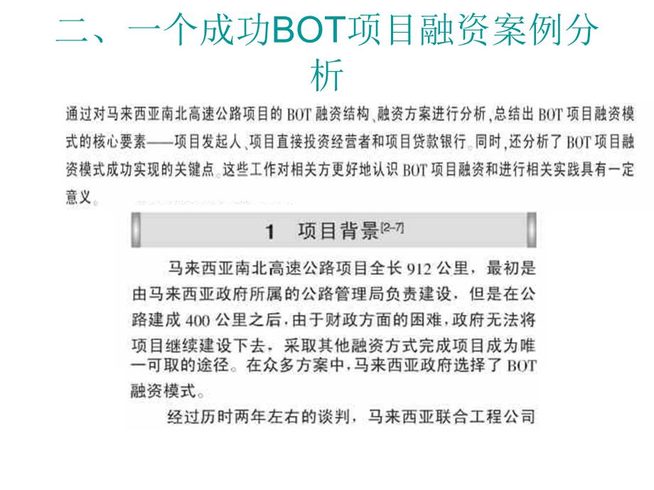 BOT项目融资方式_第3页