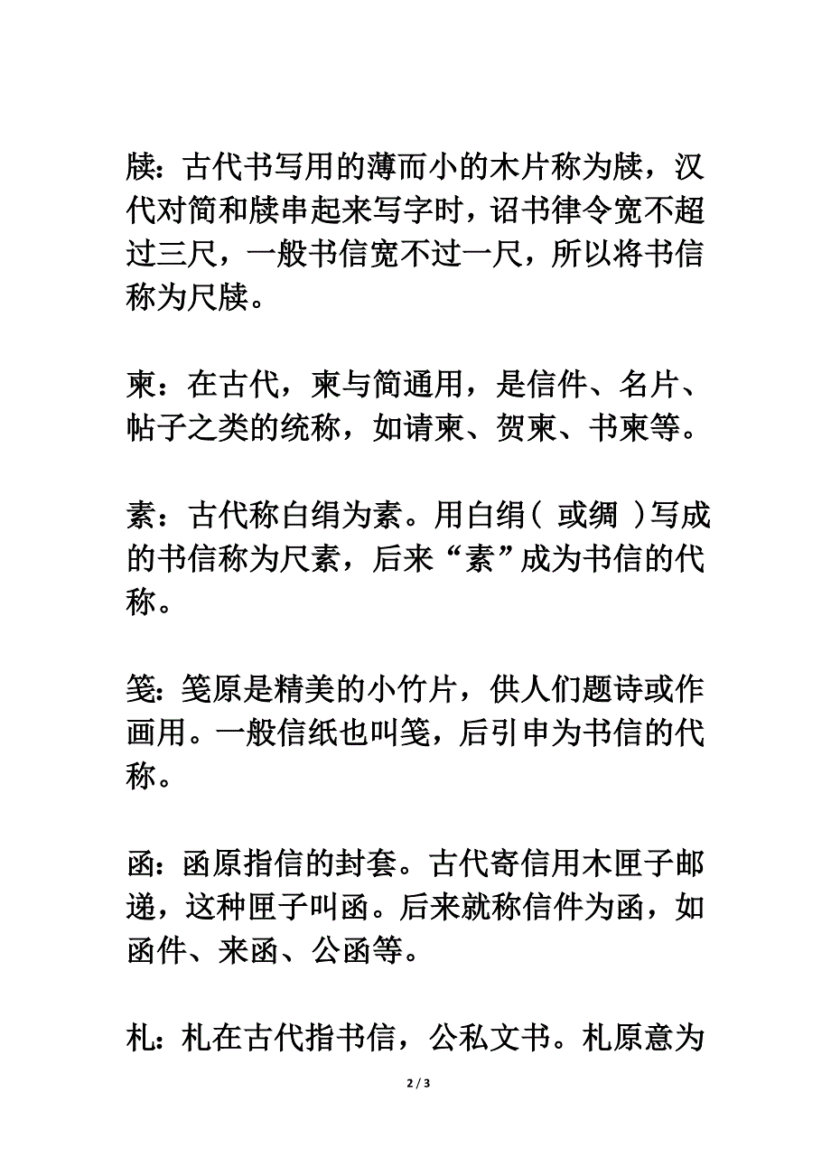 书信别称知多少_第2页