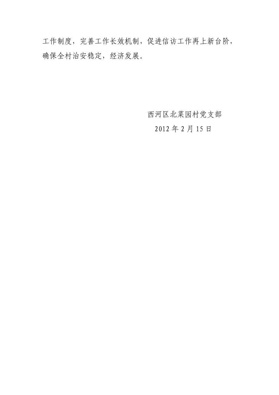 北菜园村党支部2012年党建工作计划_第5页