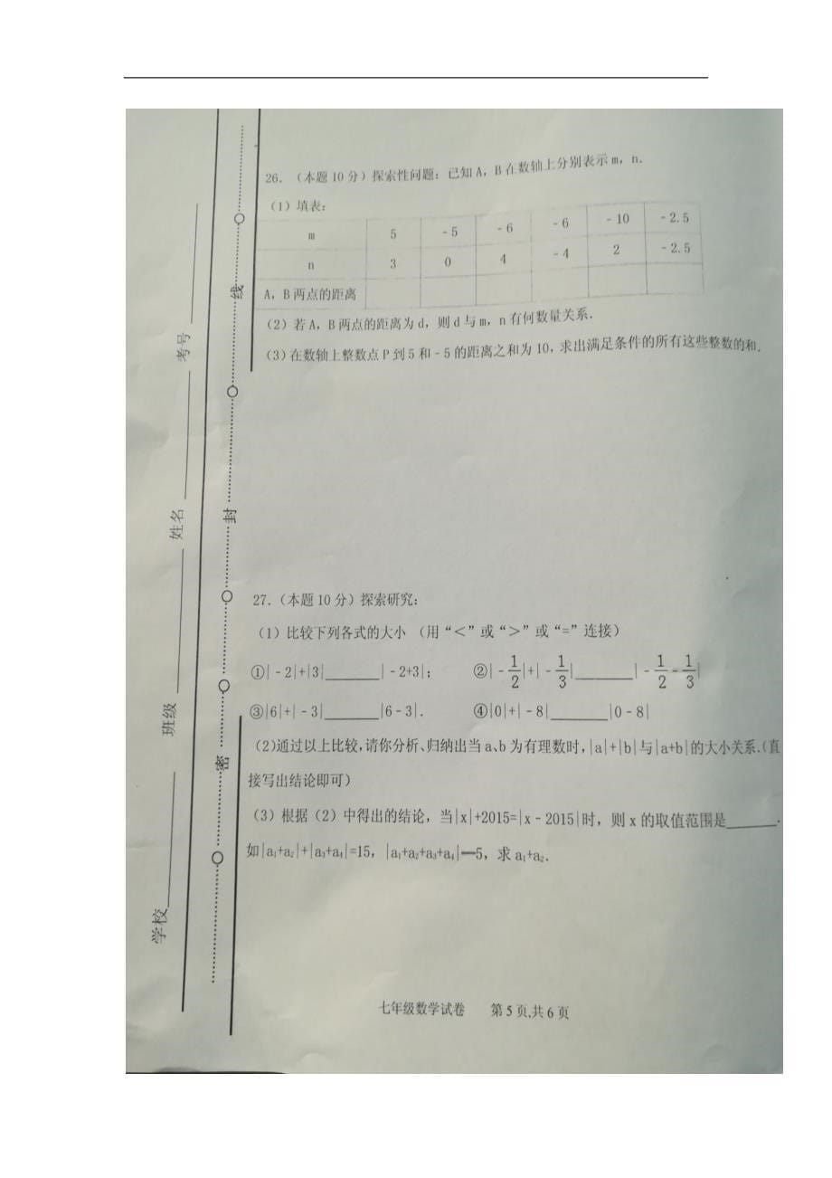 江苏省宿迁市2017_2018学年七年级数学上学期期中试题（扫 描 版，无答案）苏科版_第5页