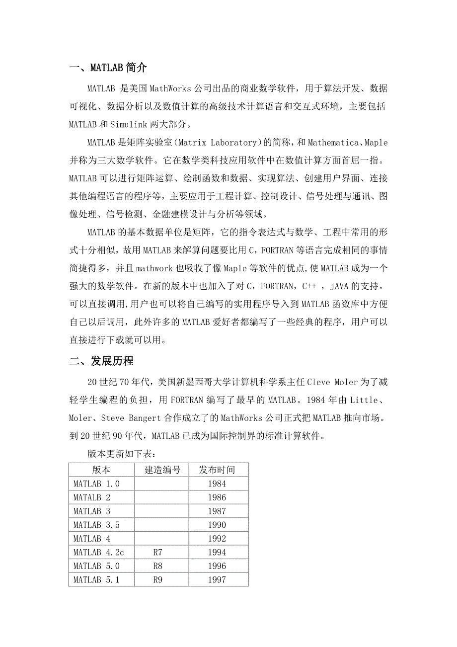 工程语言matlab简介论文_第1页