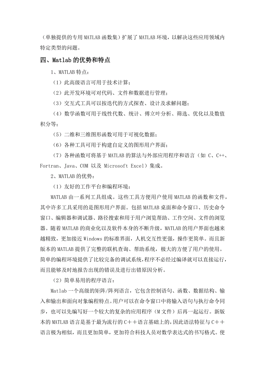 工程语言matlab简介论文_第3页