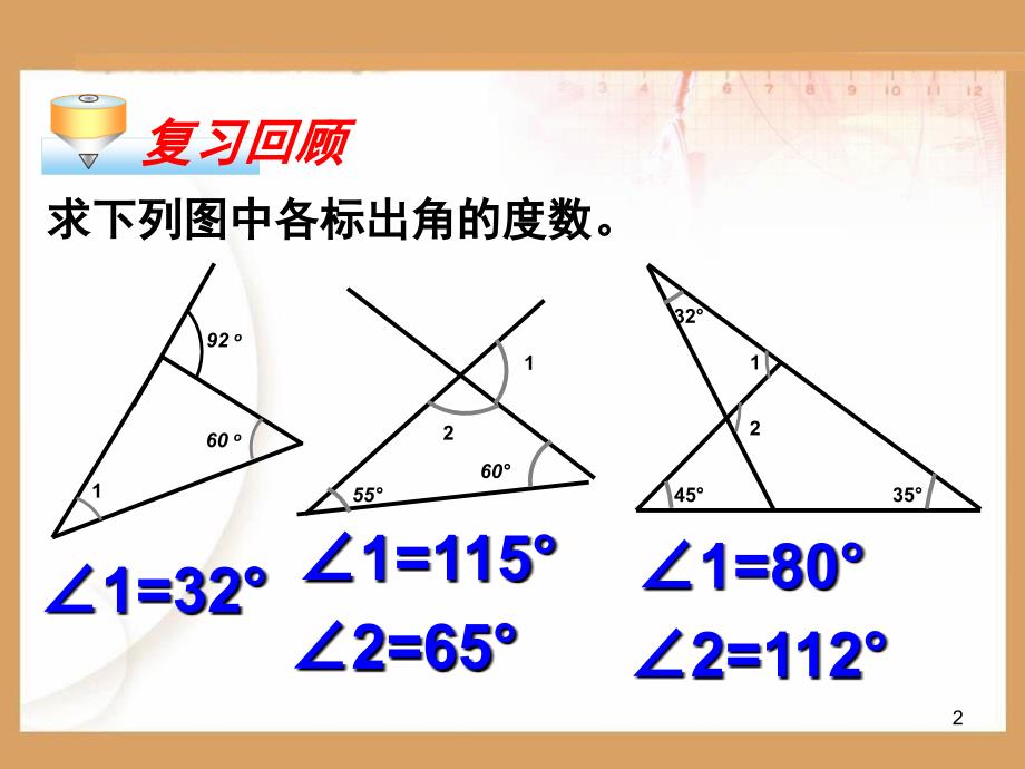 多边形(优质课件)1_第2页