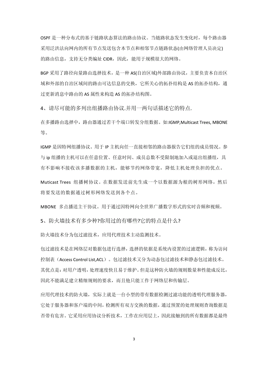 通信类毕业生求职宝典--参考答案1_第3页