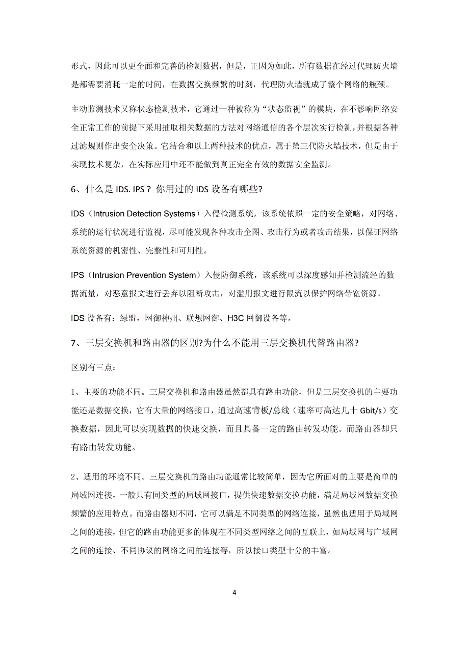 通信类毕业生求职宝典--参考答案1_第4页