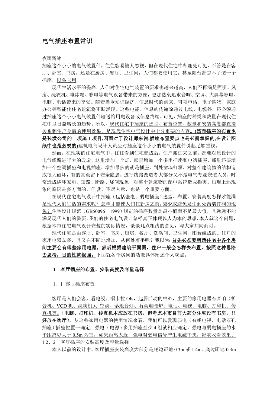 电气插座布置常识_第1页