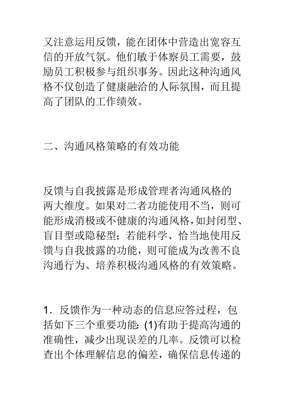 管理者沟通风格_第4页