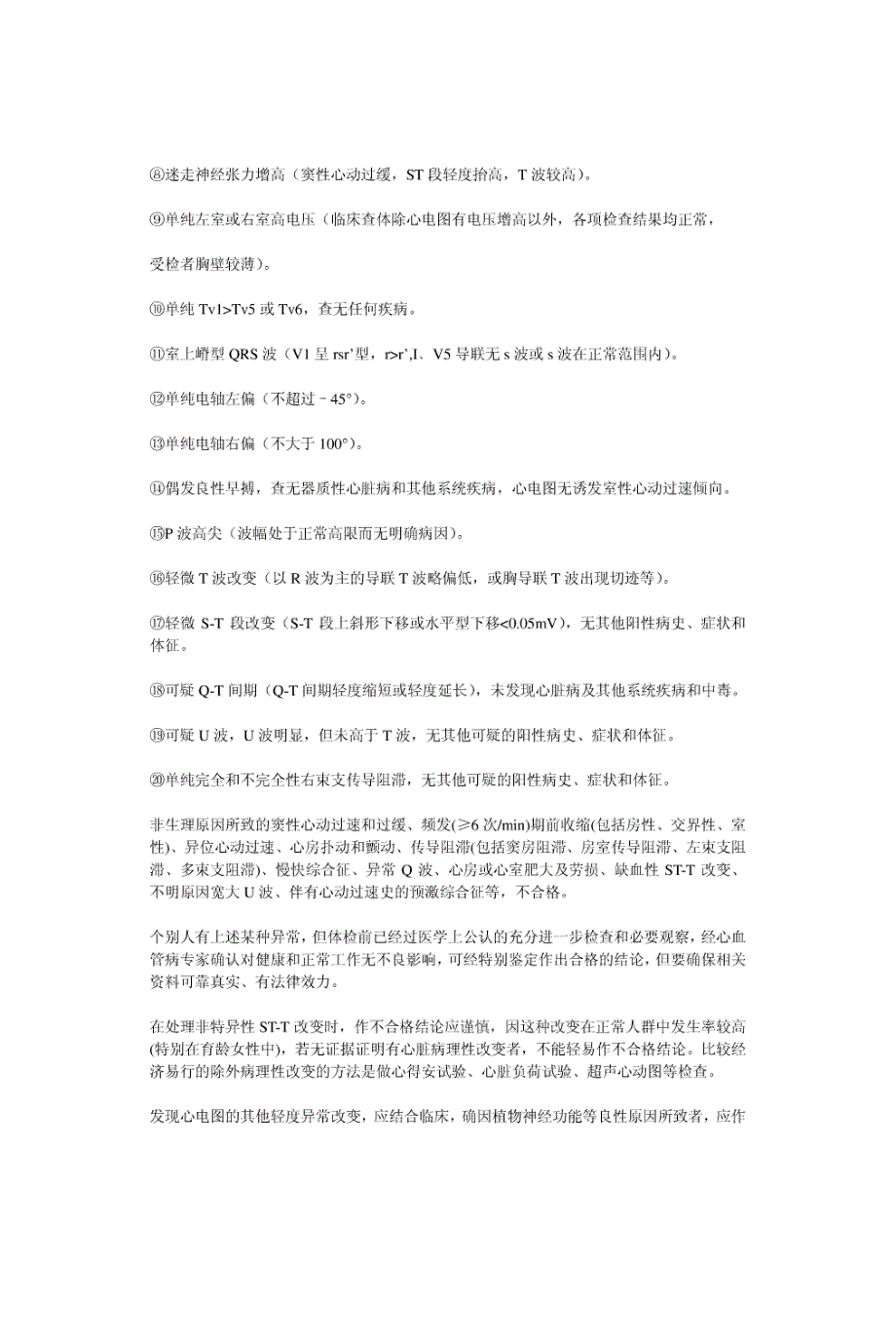 《公务员录用体检通用标准(试行)》实施细则_第4页