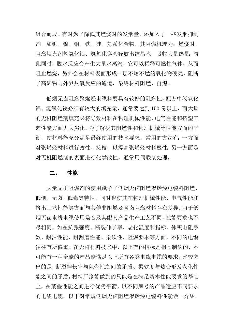 lszh低烟无卤阻燃聚烯烃电缆料性能、挤塑设备及工艺推荐_第2页