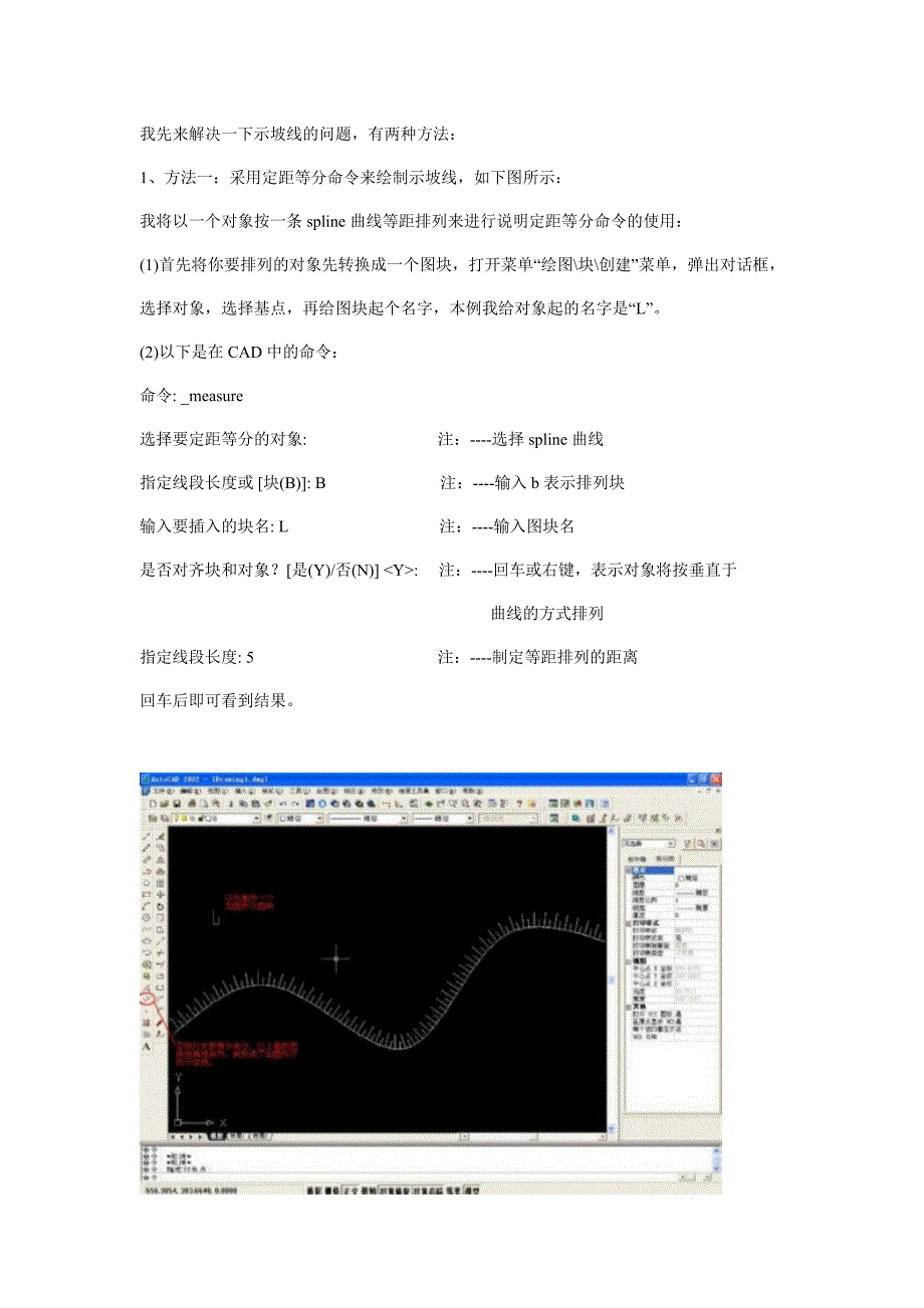 示坡线画法详解_第1页