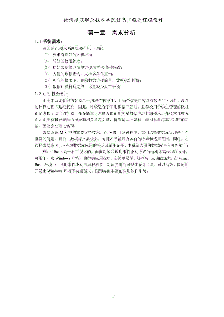 VB与SQL学生成绩管理系统_第3页