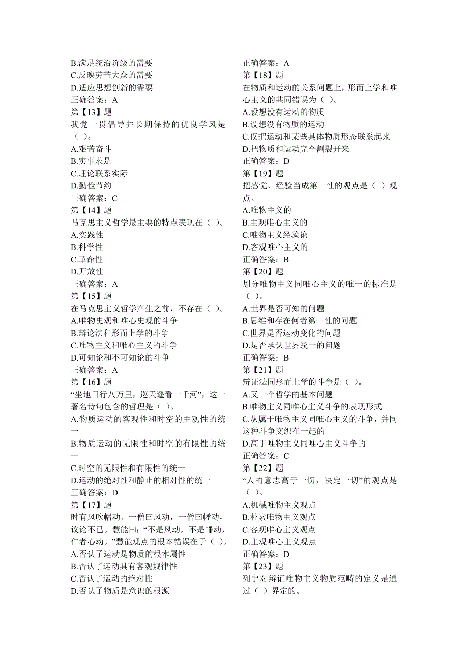 公共基础知识：马克思主义哲学原理试题_第2页