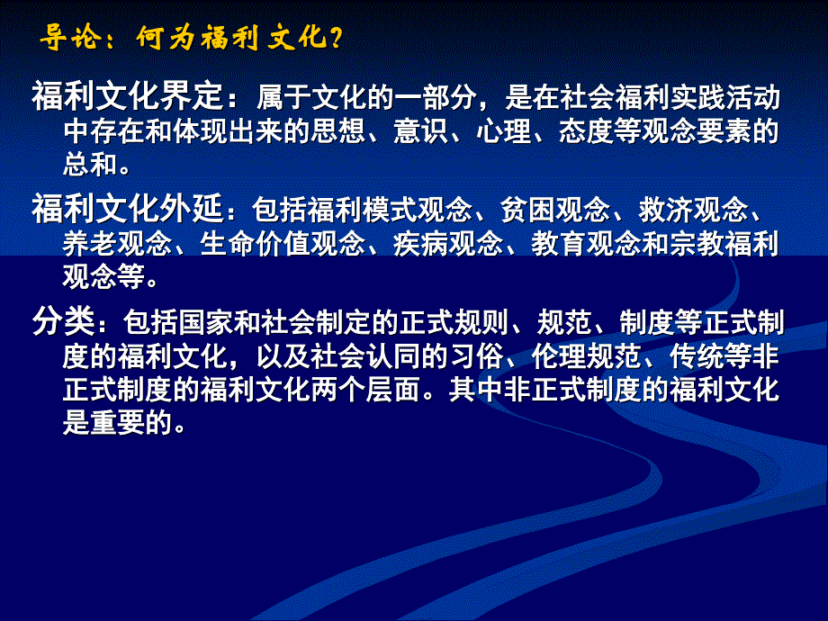 第二章古代社会福利思想_第4页