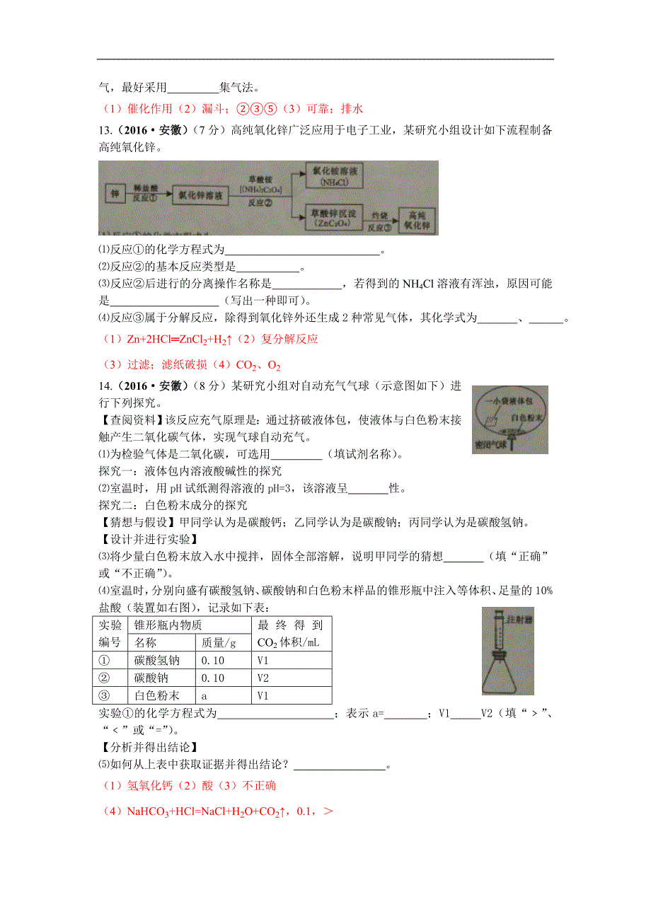 安徽省2016年初中毕业学业考试化学卷word版_第3页