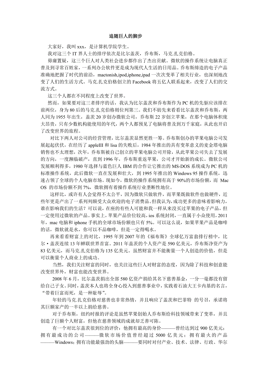 比尔盖茨与乔布斯谁更成功_第1页