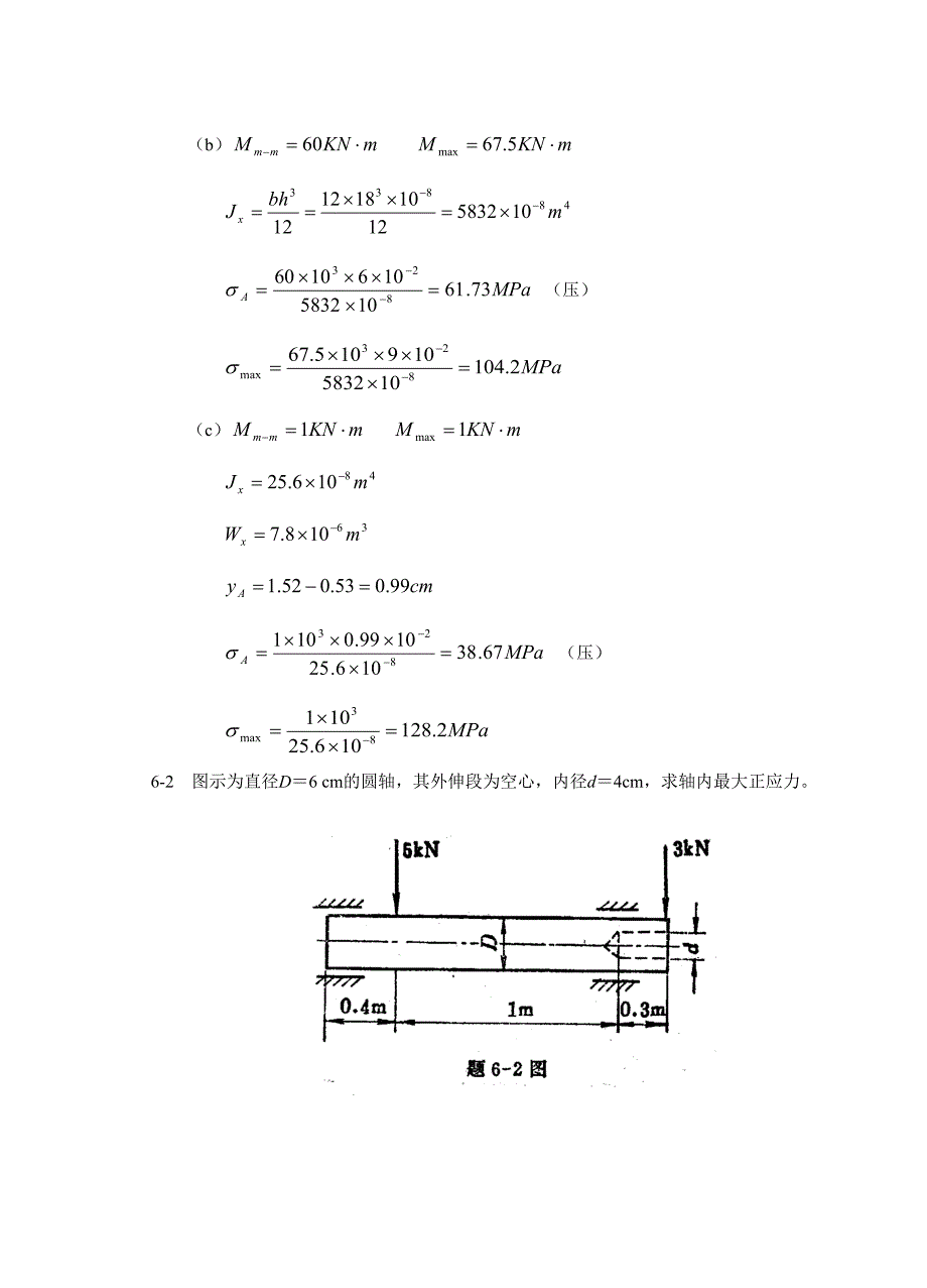 材料力学答案6_第2页