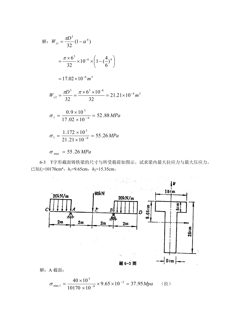 材料力学答案6_第3页