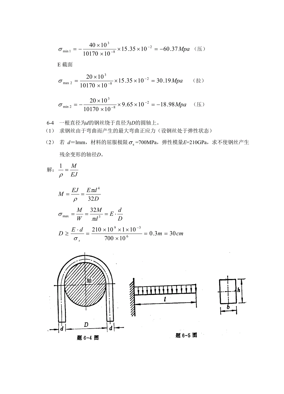 材料力学答案6_第4页