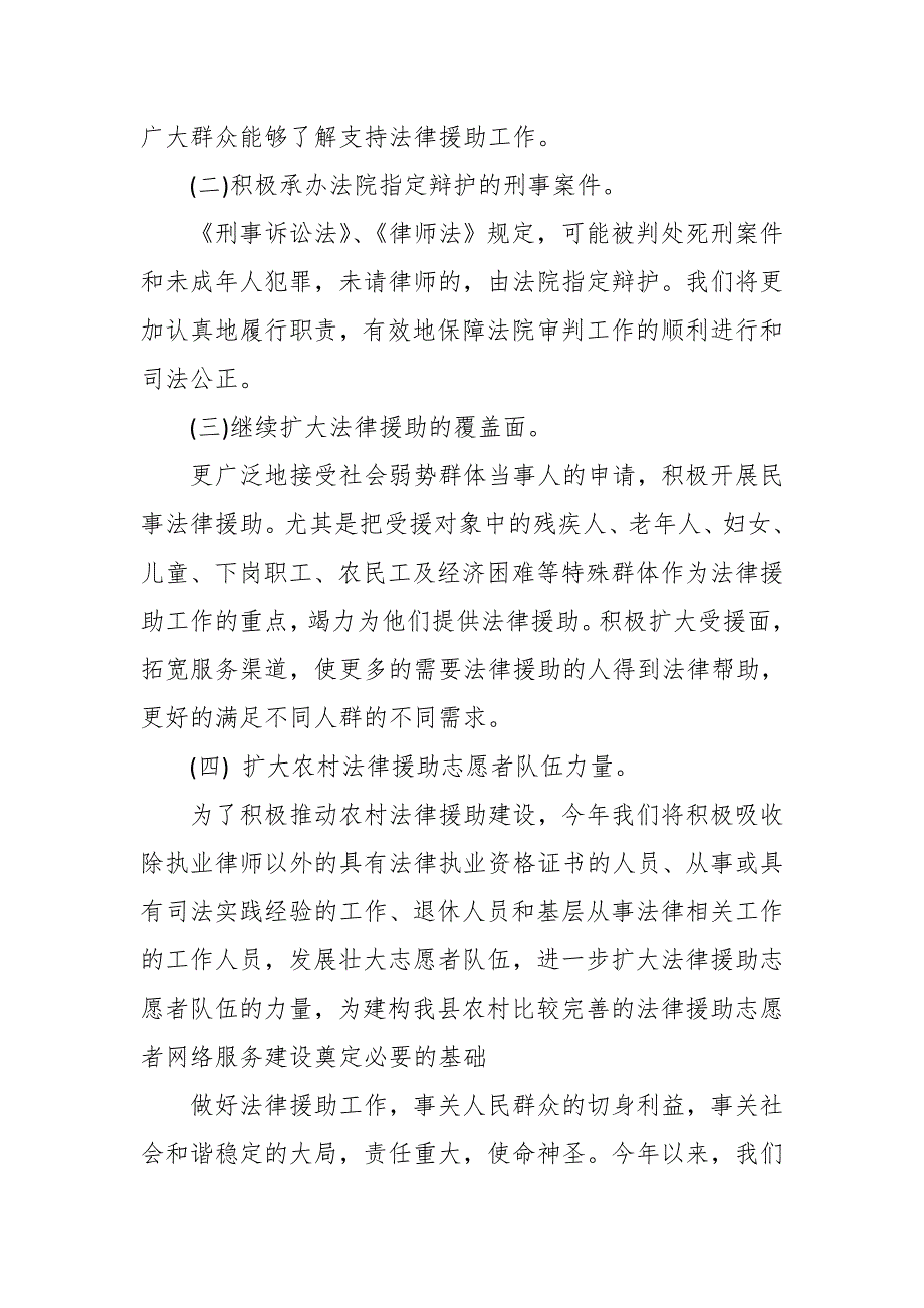 法律援助处2017年工作总结及2018年工作计划_第4页