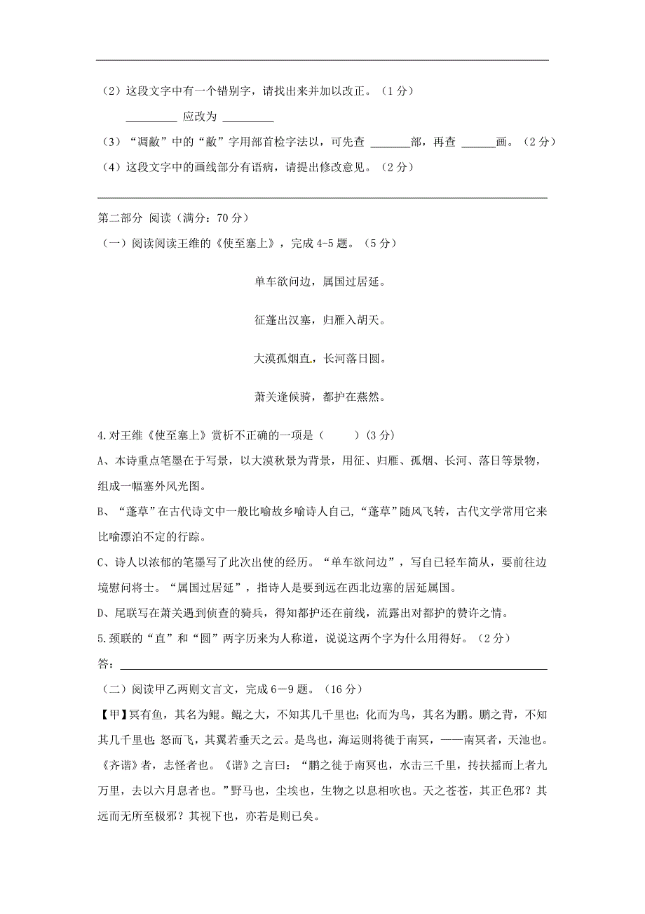 福建省惠安县2018学年九年级语文上学期10月月考试题语文版_第2页