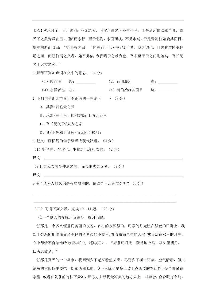 福建省惠安县2018学年九年级语文上学期10月月考试题语文版_第3页