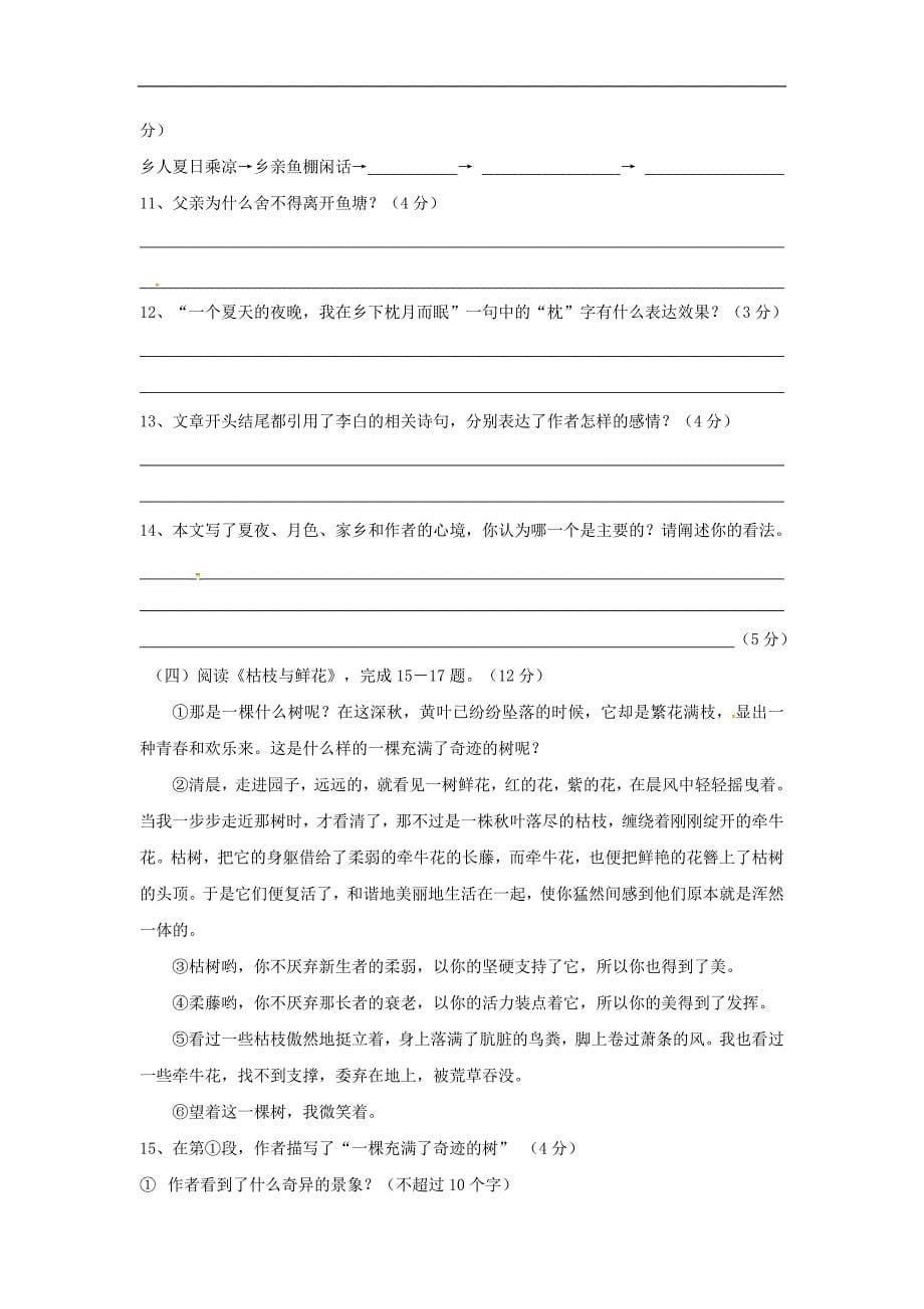 福建省惠安县2018学年九年级语文上学期10月月考试题语文版_第5页