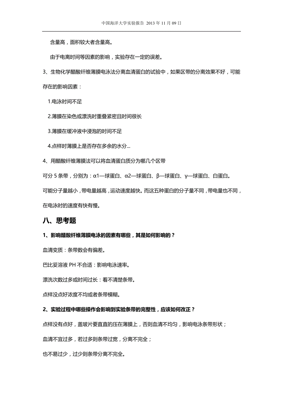 实验五 醋酸纤维薄膜电泳法分离牛血清蛋白_第4页