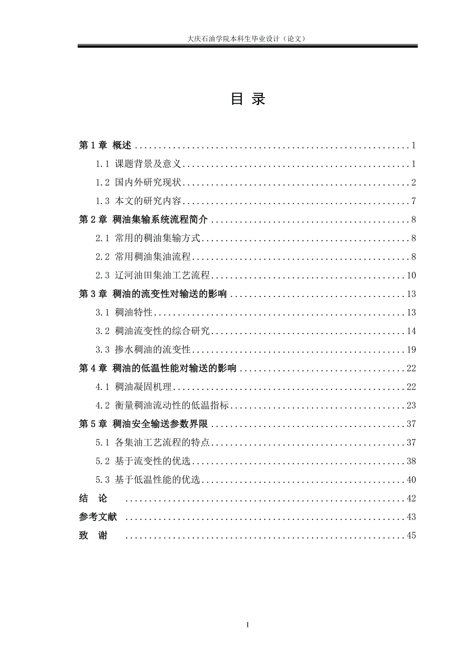 (终稿)_稠油集油工艺流程的优选研究_第3页