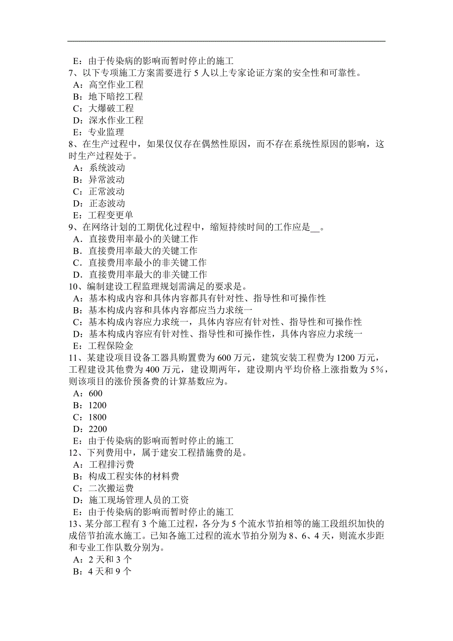 2016年上半年江苏省监理工程师合同管理：违约责任的概念试题_第2页