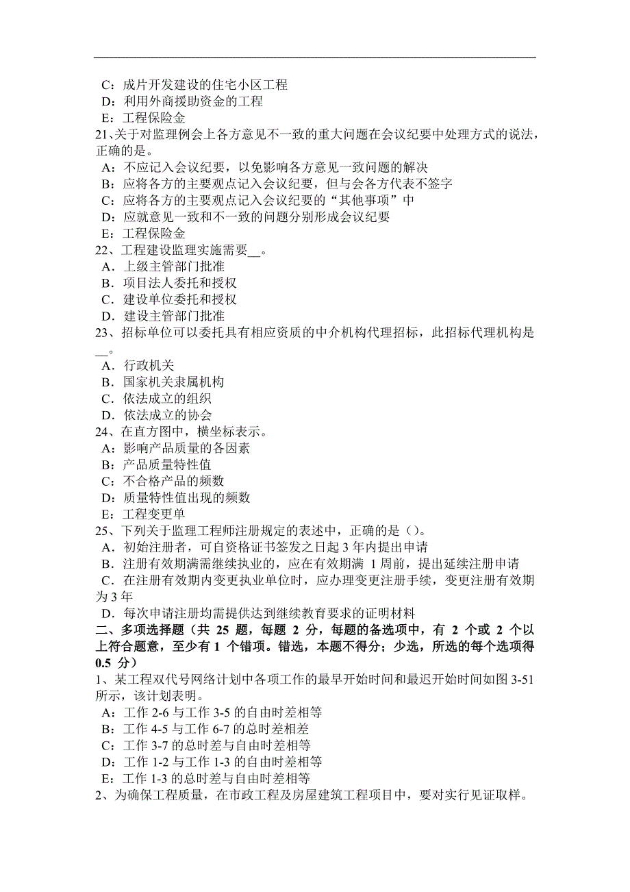 2016年上半年江苏省监理工程师合同管理：违约责任的概念试题_第4页