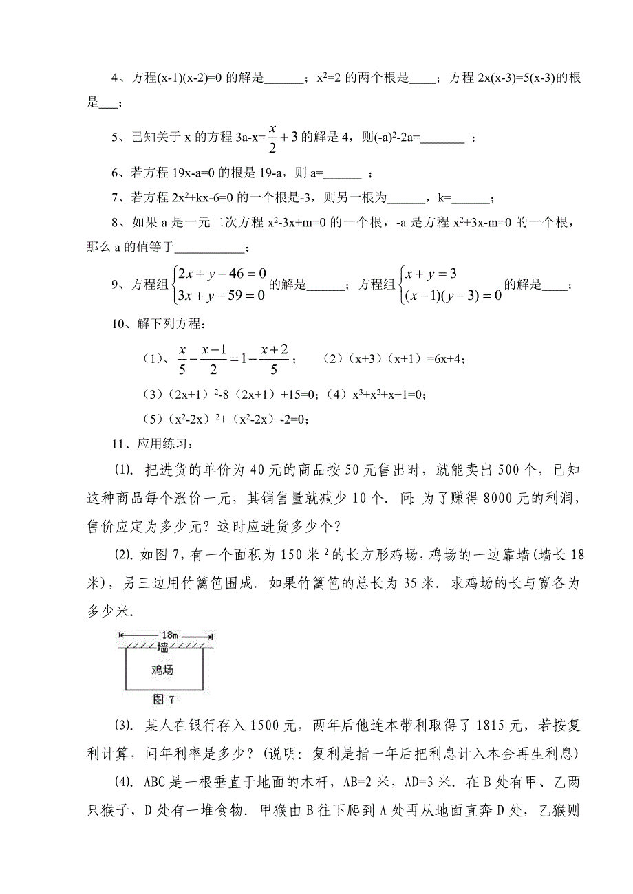 一元二次方程双基复习_第2页