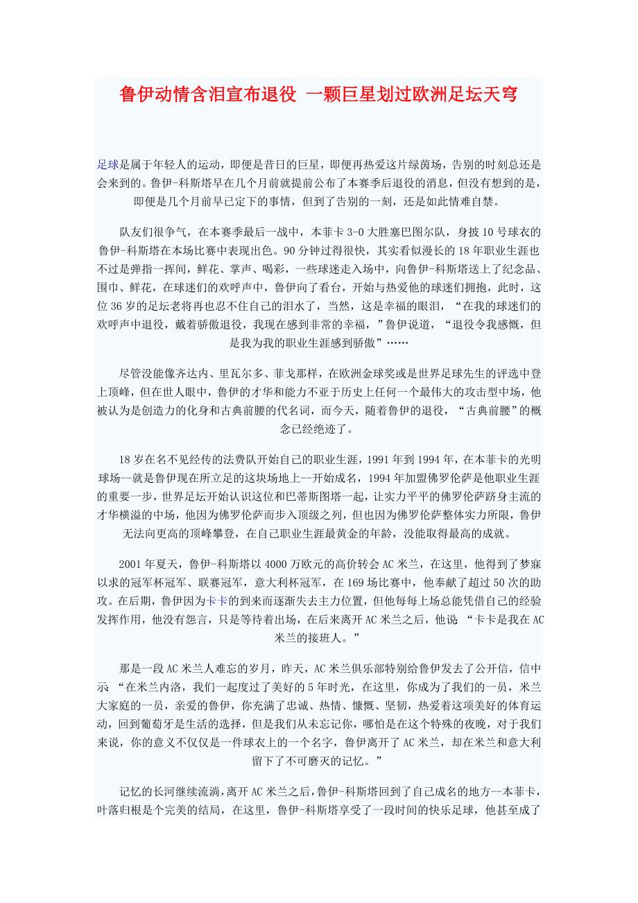 鲁伊动情含泪宣布退役 一颗巨星划过欧洲足坛天穹_第1页