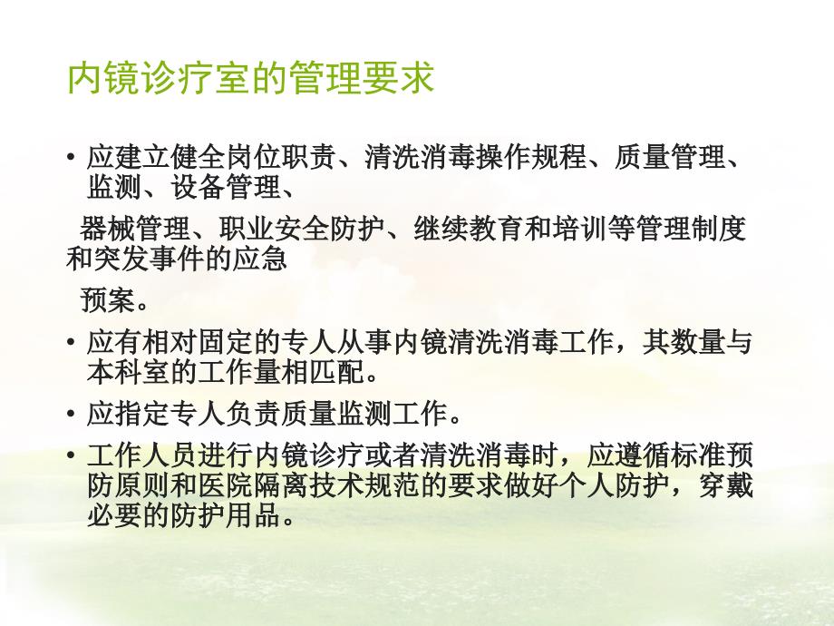 软式内镜清洗消毒技术规范_第3页