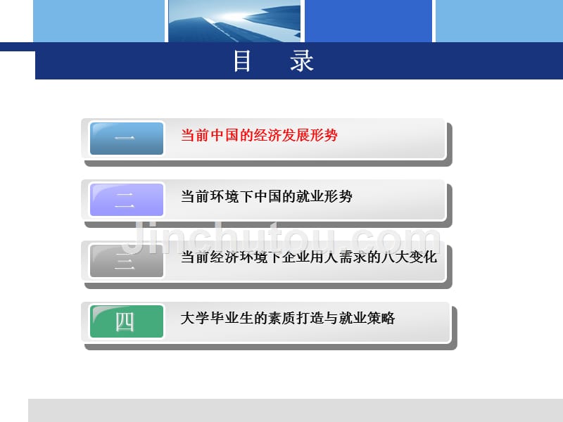 当年经济环境下企业对人才需求的变化分析(11.12)_第3页