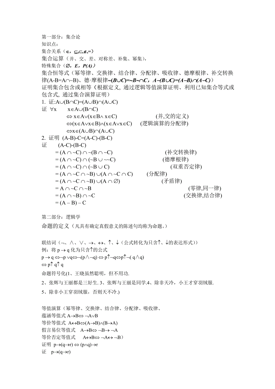 离散数学--总复习_第1页