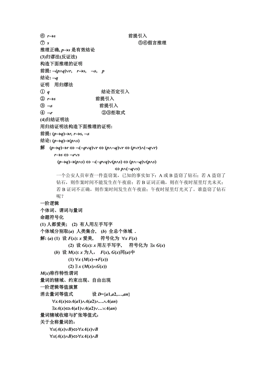 离散数学--总复习_第4页