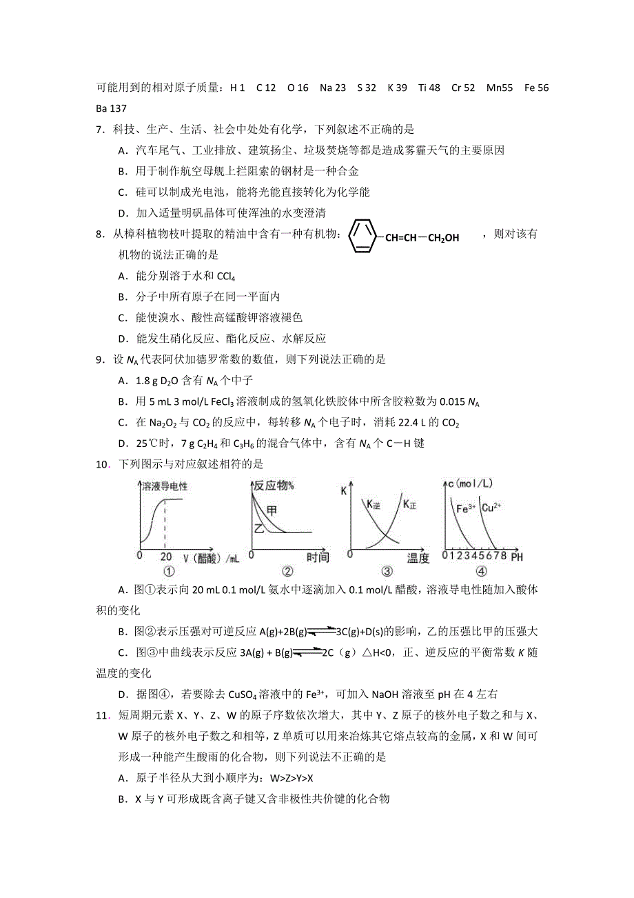 湖北省孝感市2014届高三第二次统一考试化学试题 word版含答案_第1页