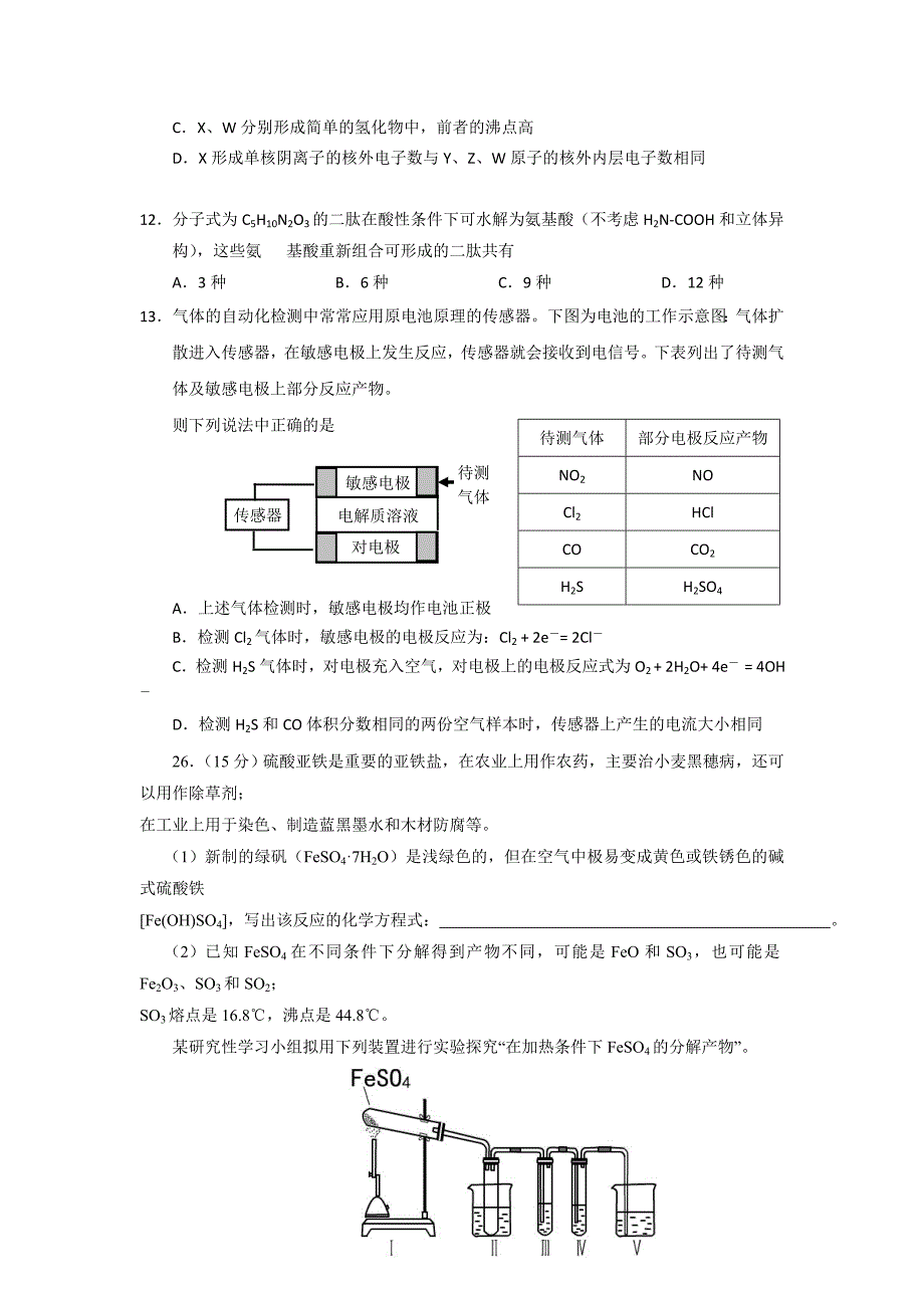 湖北省孝感市2014届高三第二次统一考试化学试题 word版含答案_第2页