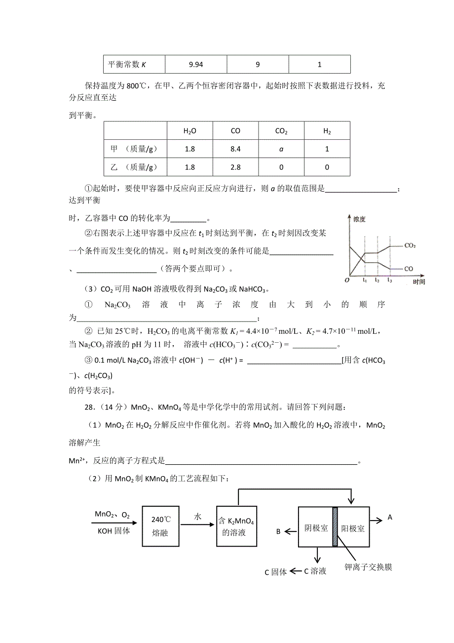 湖北省孝感市2014届高三第二次统一考试化学试题 word版含答案_第4页